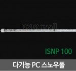 다기능 PC 스노우폴- ISNP 100 / LED바