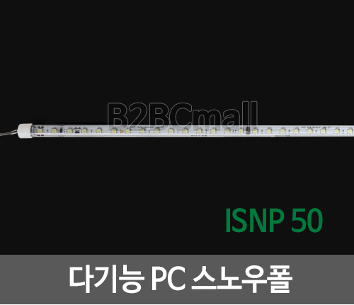 다기능 PC 스노우폴- ISNP 50 / LED바