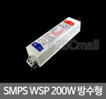 SMPS WSP 200W -방수형 200W