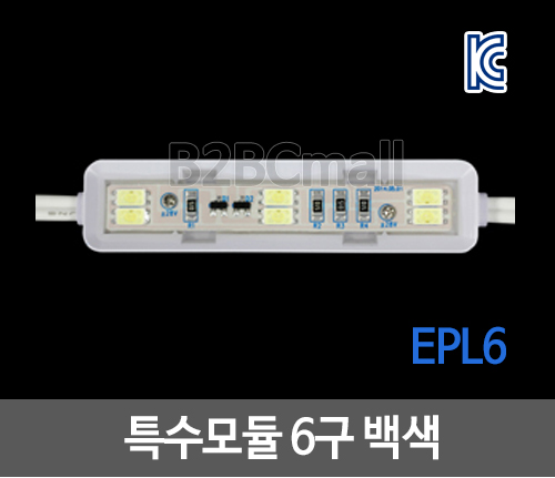 특수모듈 6구 백색- EPL6 24V