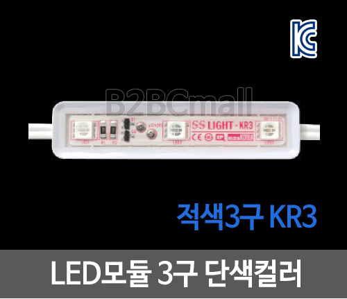 LED모듈 3구 단색컬러- 적색3구 KR3