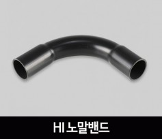 PVC 전선관 HI 노말밴드 54
