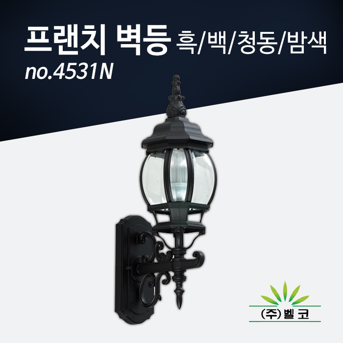 (주)벨코 프랜치 벽등 4531N