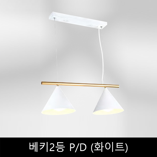 베키	2등	P/D	(화이트)