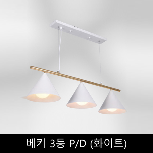 베키3등	P/D	(화이트)