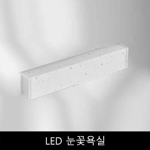 LED	눈꽃욕실