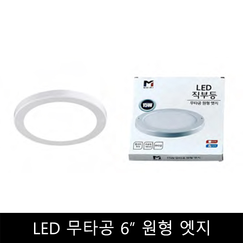 LED 무타공 6