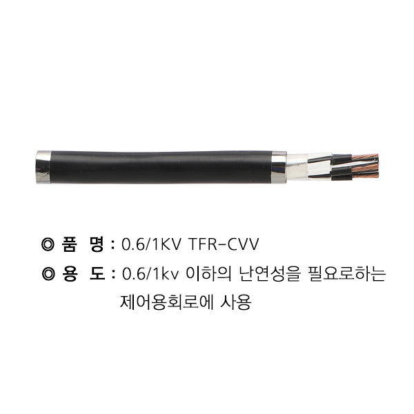 3사	TFR-CVV	4SQ * 7C (넘버링) 절단조장