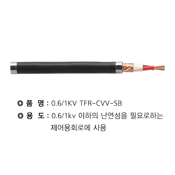 일반	TFR-CVV-SB(주문품)	2.5SQ * 8C(넘버링) 절단조장