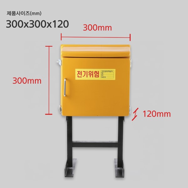 가설분전반FRP공BOX M-1 300*300*120(연강)자립형